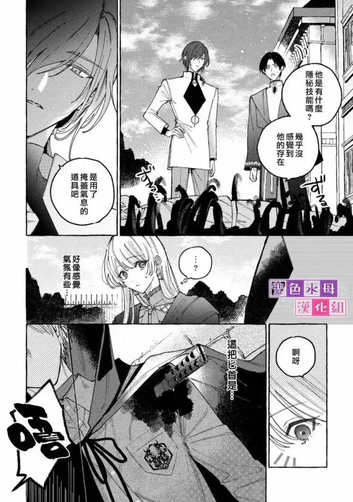 漫画《转生公主比起爱更想要领地所以期望政治联姻！》第05话第17张图