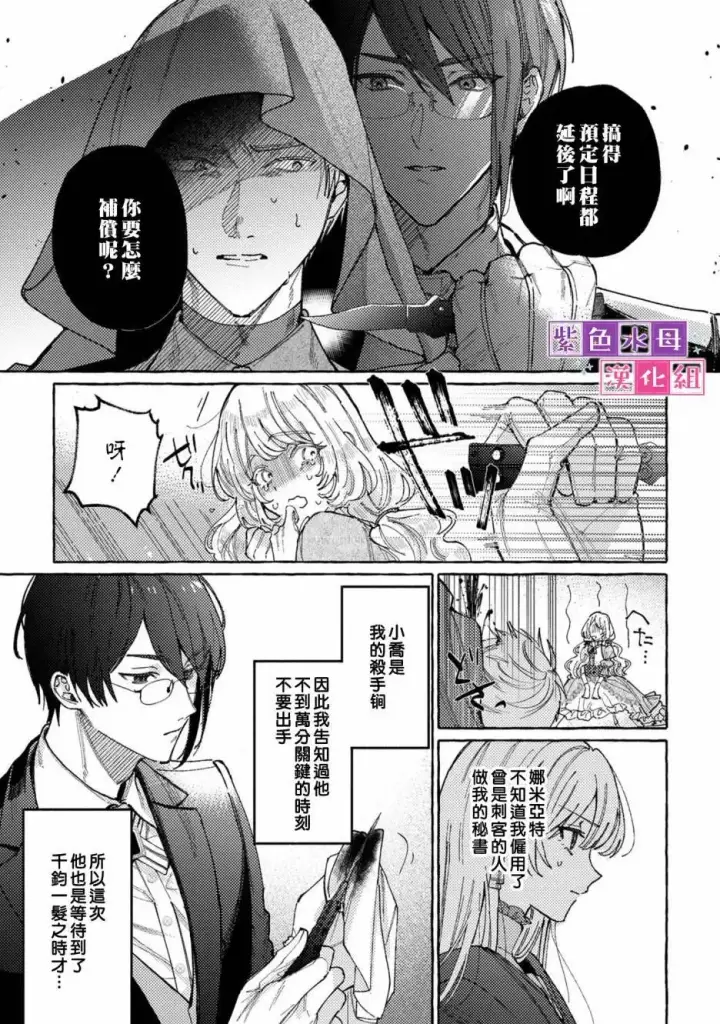 漫画《转生公主比起爱更想要领地所以期望政治联姻！》第05话第18张图
