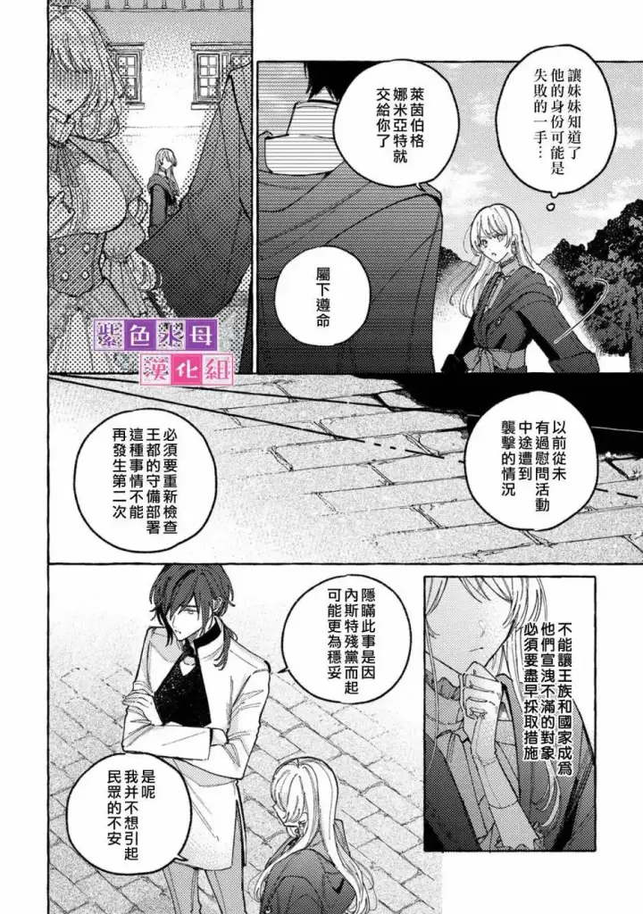 漫画《转生公主比起爱更想要领地所以期望政治联姻！》第05话第19张图