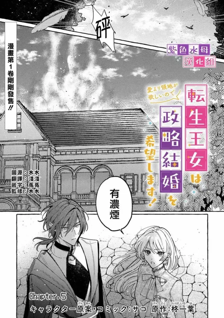 漫画《转生公主比起爱更想要领地所以期望政治联姻！》第05话第2张图