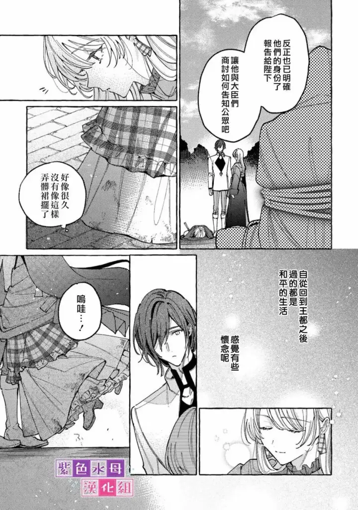 漫画《转生公主比起爱更想要领地所以期望政治联姻！》第05话第20张图
