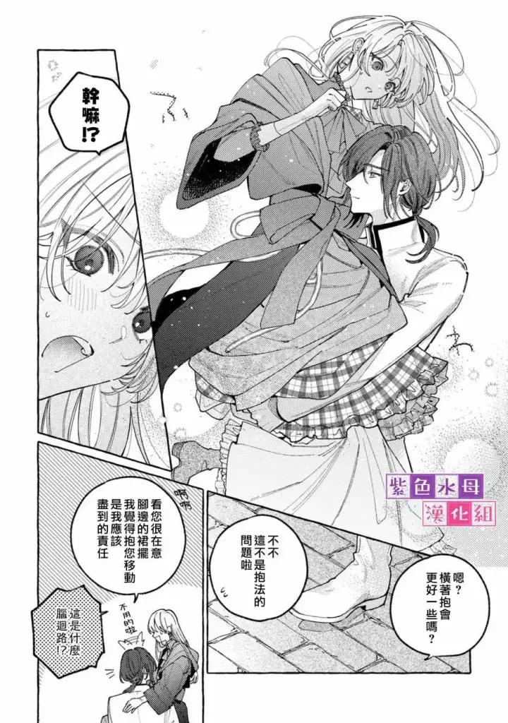 漫画《转生公主比起爱更想要领地所以期望政治联姻！》第05话第21张图