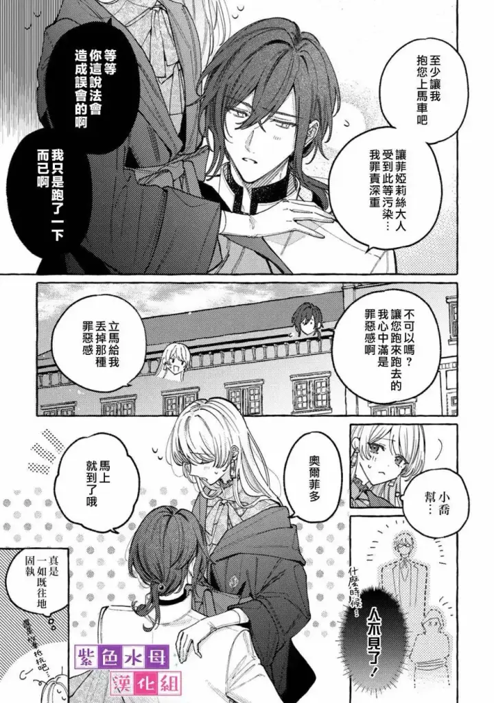 漫画《转生公主比起爱更想要领地所以期望政治联姻！》第05话第22张图