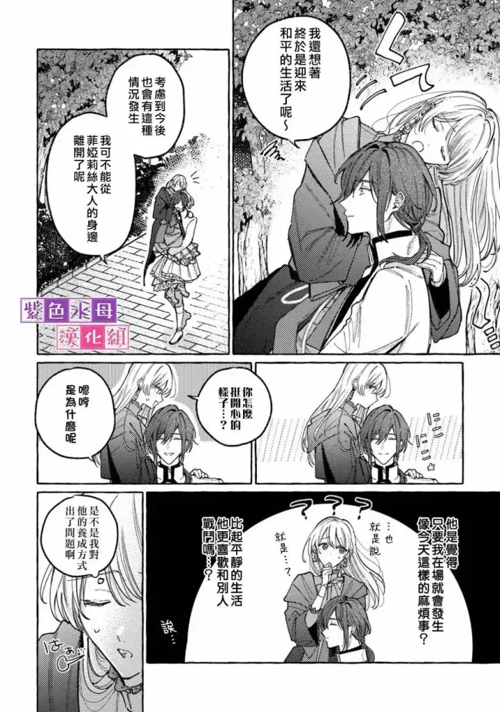 漫画《转生公主比起爱更想要领地所以期望政治联姻！》第05话第23张图