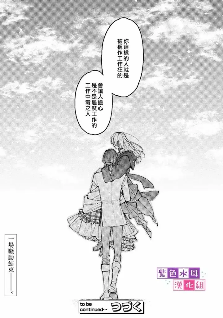 漫画《转生公主比起爱更想要领地所以期望政治联姻！》第05话第24张图