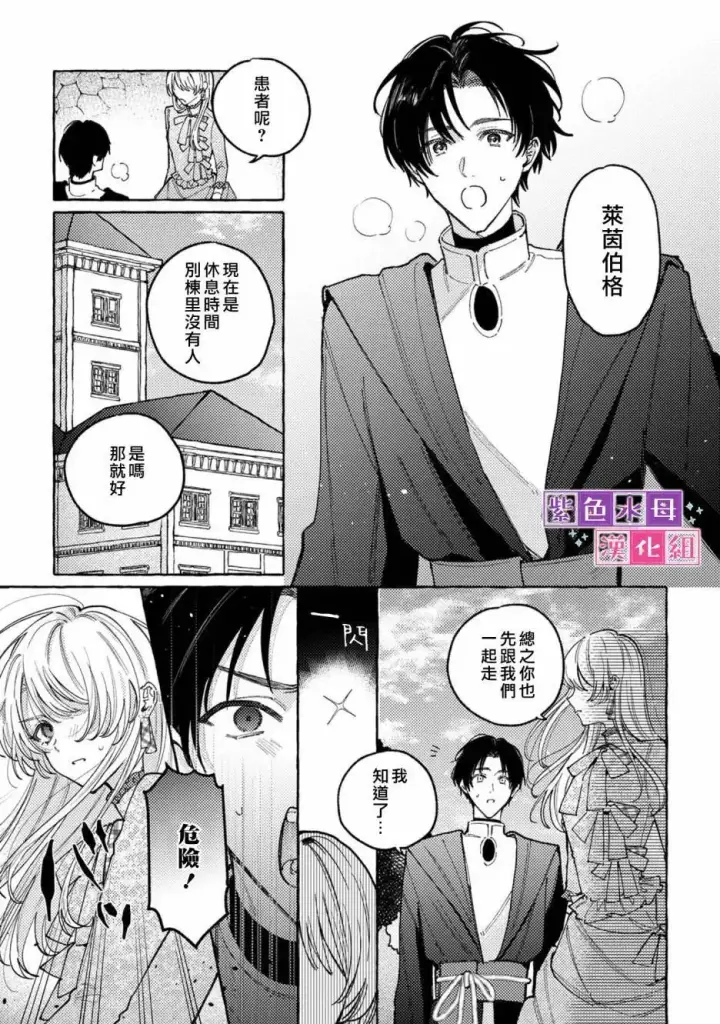 漫画《转生公主比起爱更想要领地所以期望政治联姻！》第05话第4张图