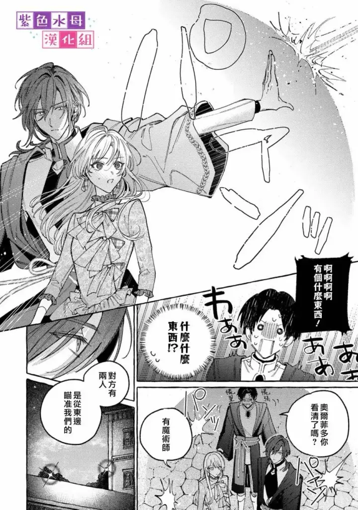 漫画《转生公主比起爱更想要领地所以期望政治联姻！》第05话第5张图