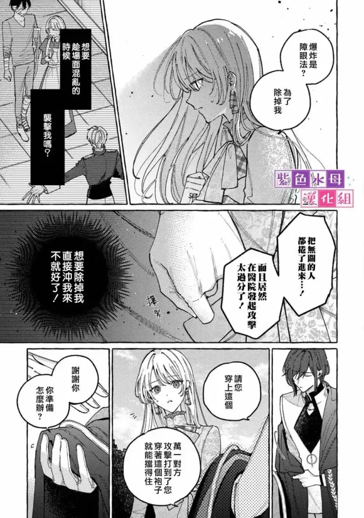 漫画《转生公主比起爱更想要领地所以期望政治联姻！》第05话第6张图