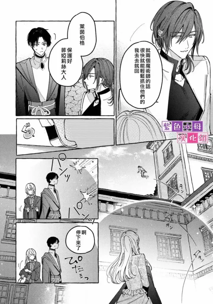 漫画《转生公主比起爱更想要领地所以期望政治联姻！》第05话第7张图