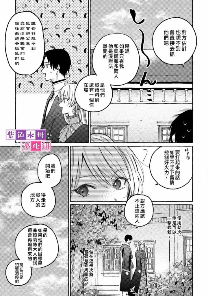 漫画《转生公主比起爱更想要领地所以期望政治联姻！》第05话第8张图