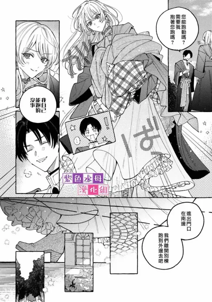 漫画《转生公主比起爱更想要领地所以期望政治联姻！》第05话第9张图