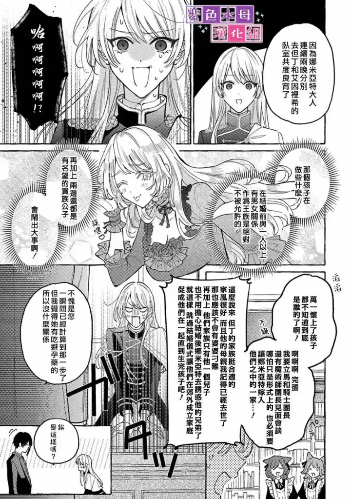 漫画《转生公主比起爱更想要领地所以期望政治联姻！》第6.1话第10张图