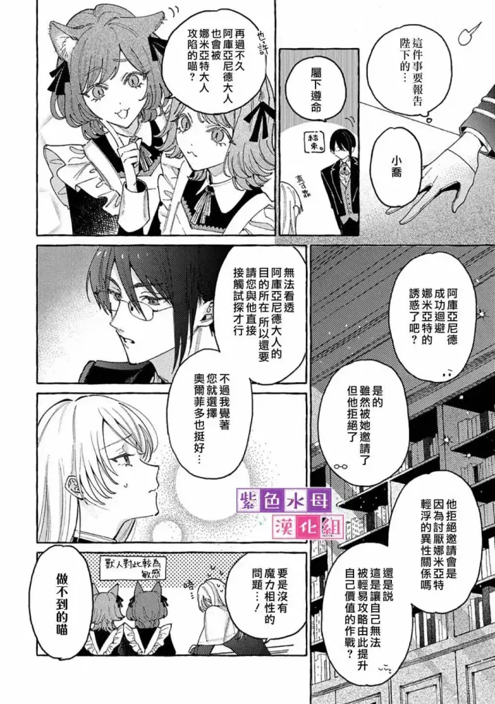 漫画《转生公主比起爱更想要领地所以期望政治联姻！》第6.1话第11张图