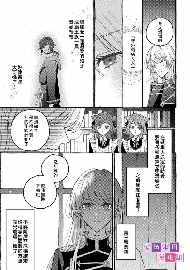 漫画《转生公主比起爱更想要领地所以期望政治联姻！》第6.1话第12张图