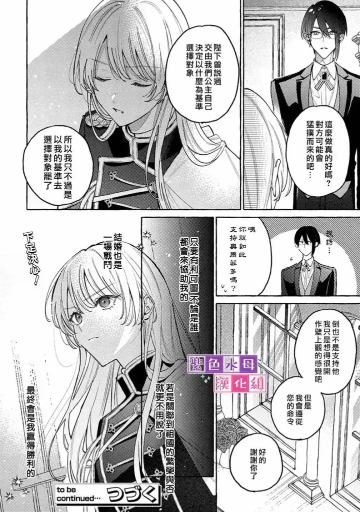 漫画《转生公主比起爱更想要领地所以期望政治联姻！》第6.1话第13张图