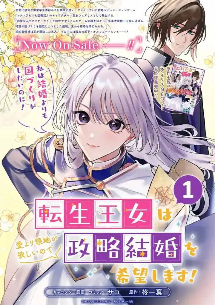 漫画《转生公主比起爱更想要领地所以期望政治联姻！》第6.1话第14张图