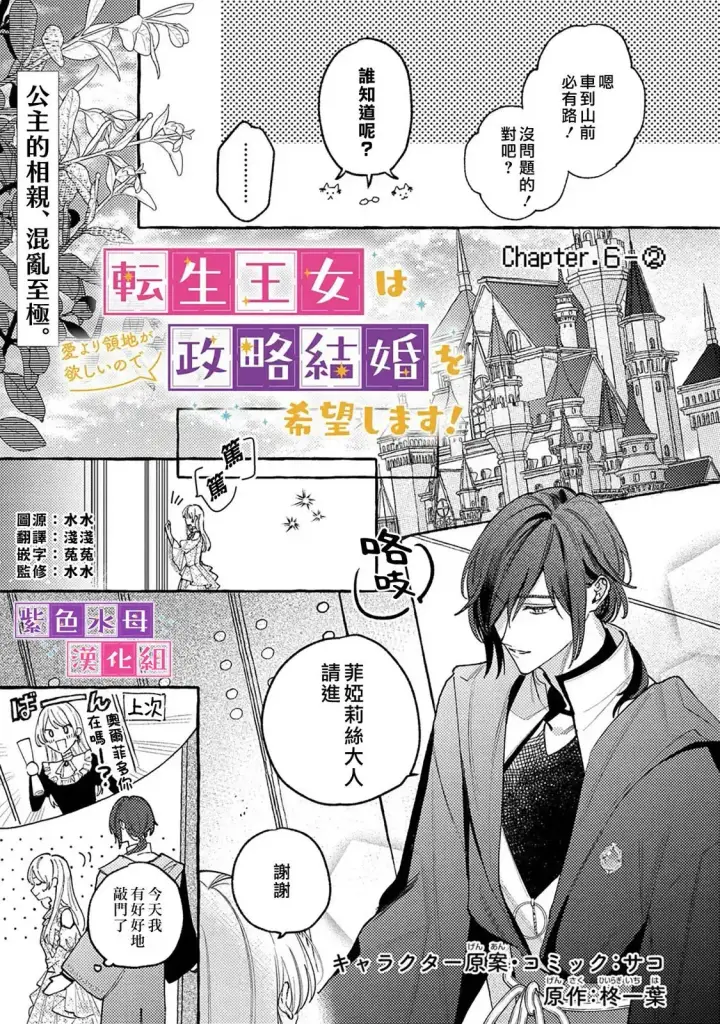 漫画《转生公主比起爱更想要领地所以期望政治联姻！》第6.1话第16张图