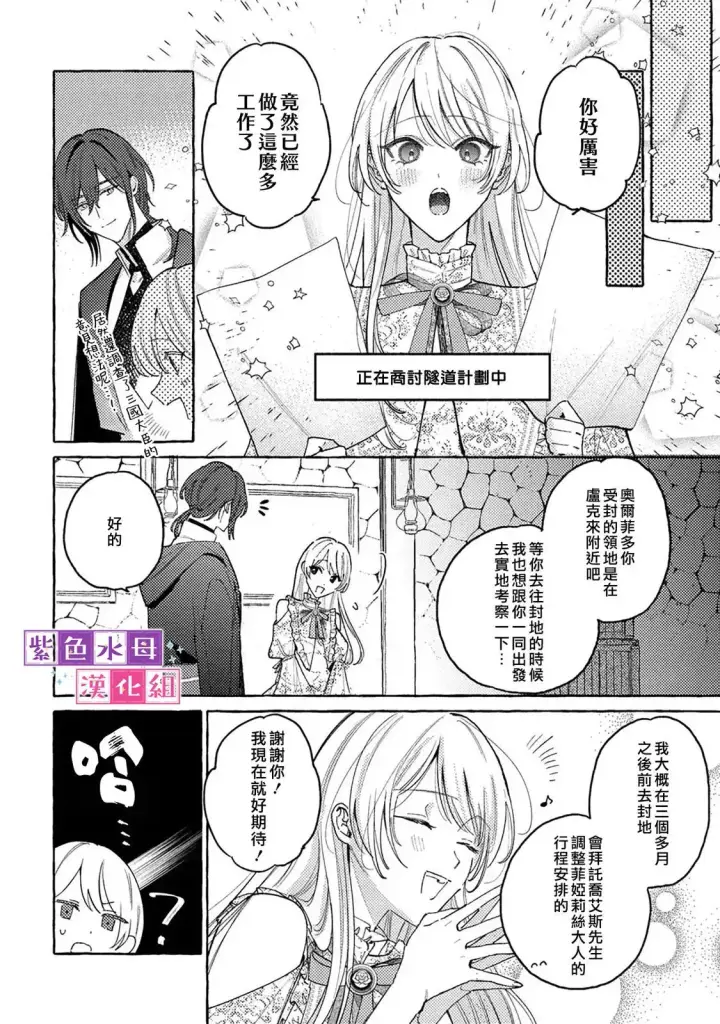 漫画《转生公主比起爱更想要领地所以期望政治联姻！》第6.1话第17张图