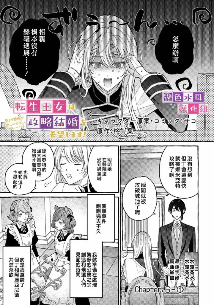 漫画《转生公主比起爱更想要领地所以期望政治联姻！》第6.1话第2张图