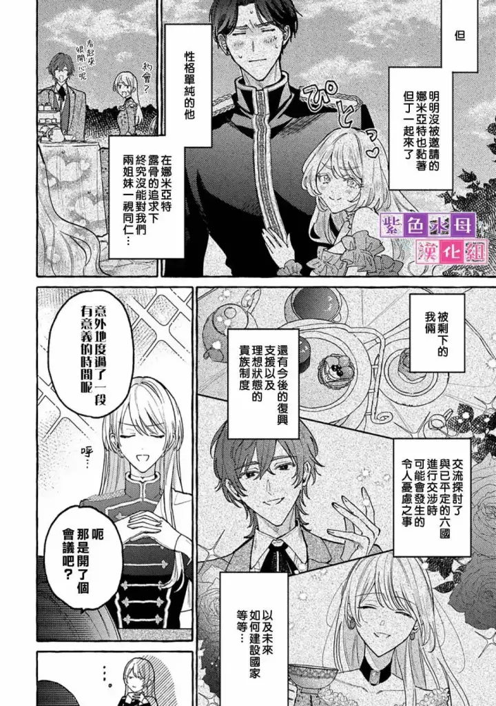 漫画《转生公主比起爱更想要领地所以期望政治联姻！》第6.1话第3张图