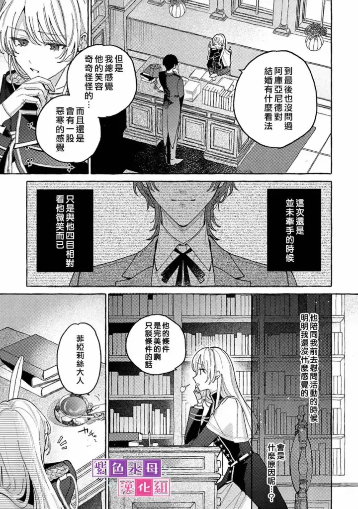 漫画《转生公主比起爱更想要领地所以期望政治联姻！》第6.1话第4张图