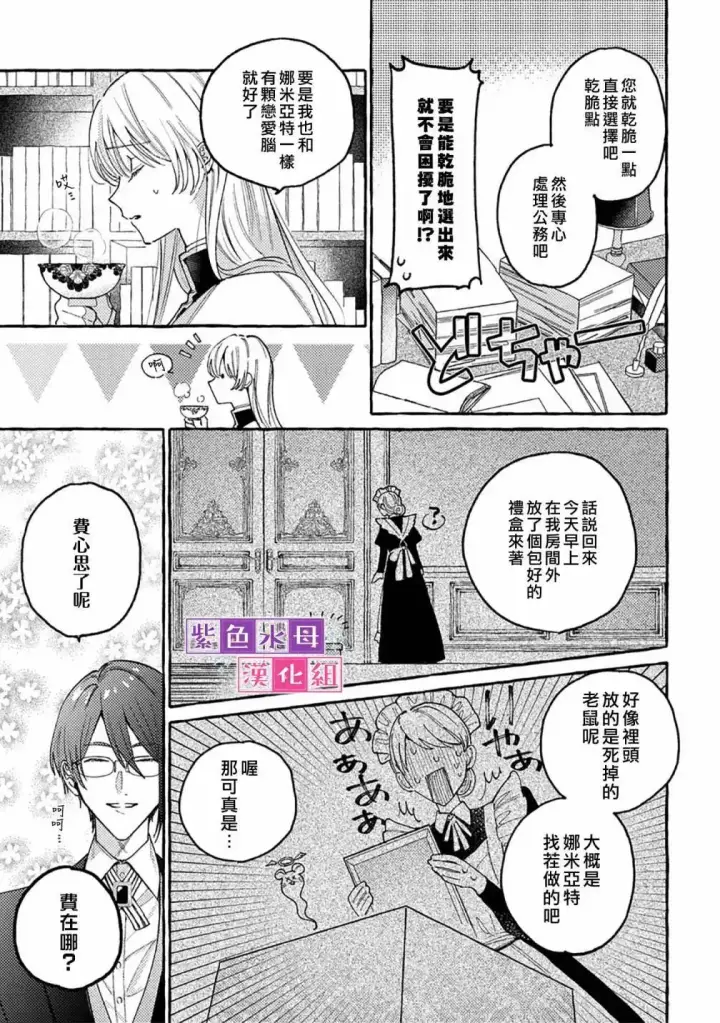 漫画《转生公主比起爱更想要领地所以期望政治联姻！》第6.1话第6张图