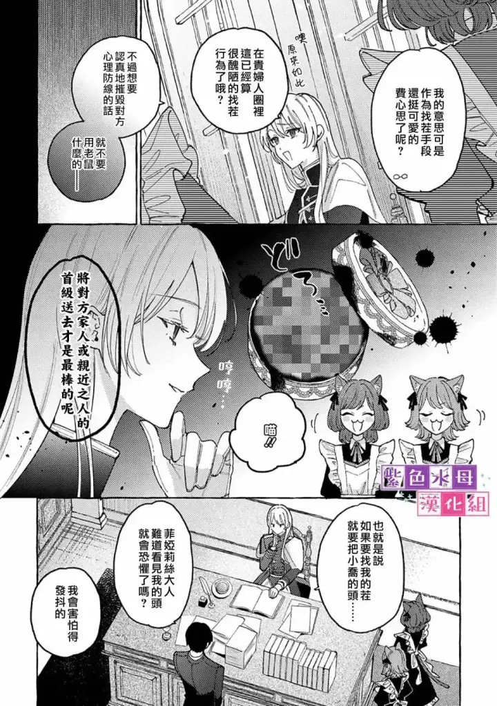漫画《转生公主比起爱更想要领地所以期望政治联姻！》第6.1话第7张图