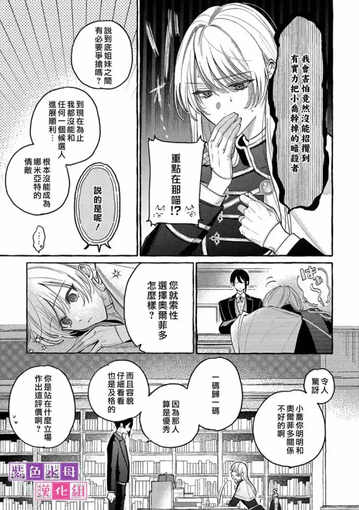 漫画《转生公主比起爱更想要领地所以期望政治联姻！》第6.1话第8张图