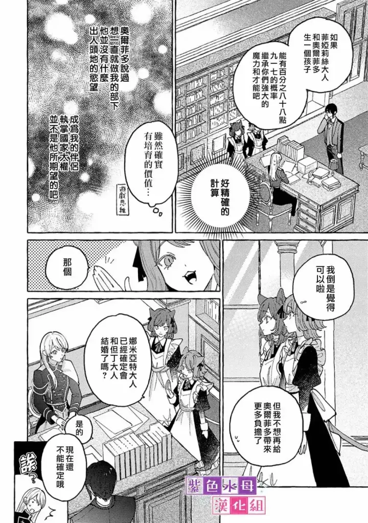 漫画《转生公主比起爱更想要领地所以期望政治联姻！》第6.1话第9张图