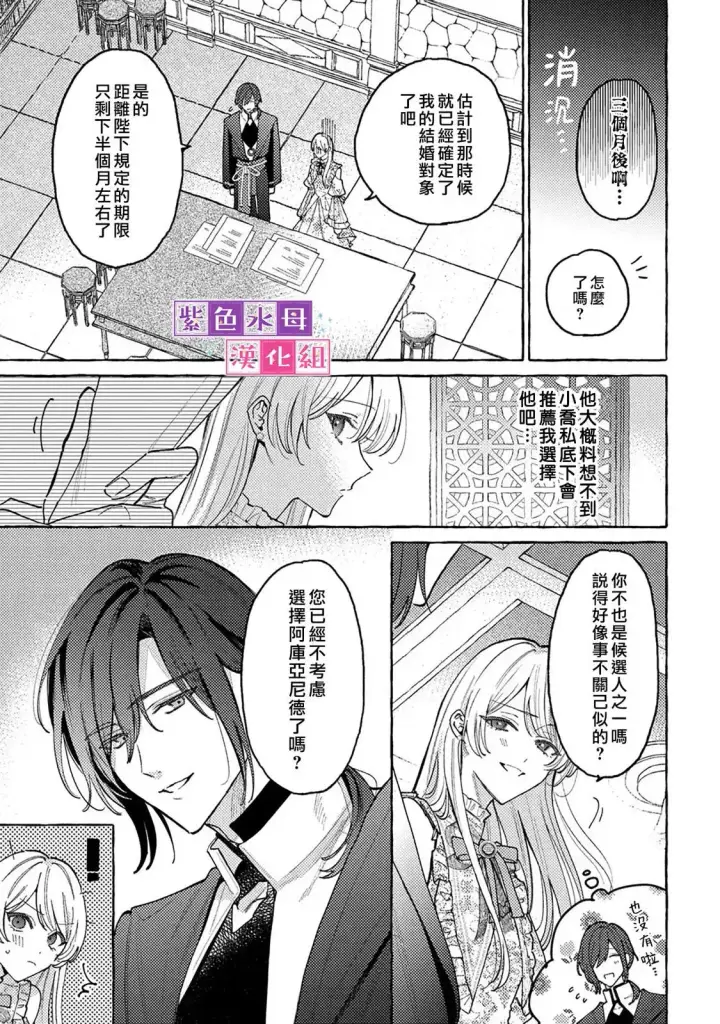 漫画《转生公主比起爱更想要领地所以期望政治联姻！》第6.2话第3张图