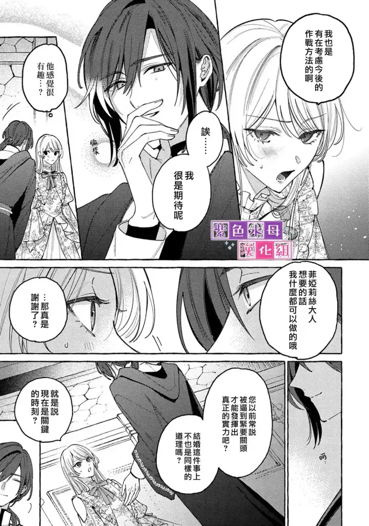 漫画《转生公主比起爱更想要领地所以期望政治联姻！》第6.2话第5张图