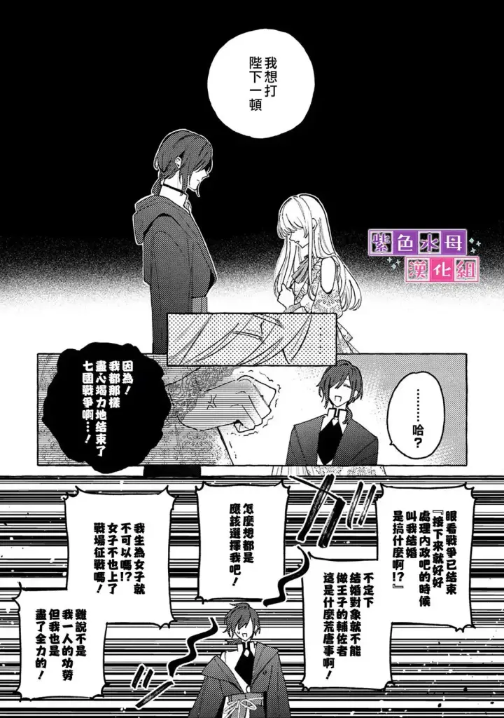 漫画《转生公主比起爱更想要领地所以期望政治联姻！》第6.2话第7张图