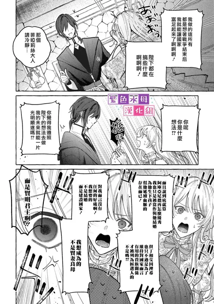 漫画《转生公主比起爱更想要领地所以期望政治联姻！》第6.2话第8张图