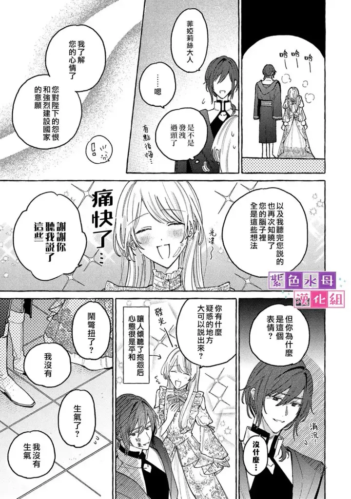 漫画《转生公主比起爱更想要领地所以期望政治联姻！》第6.2话第9张图