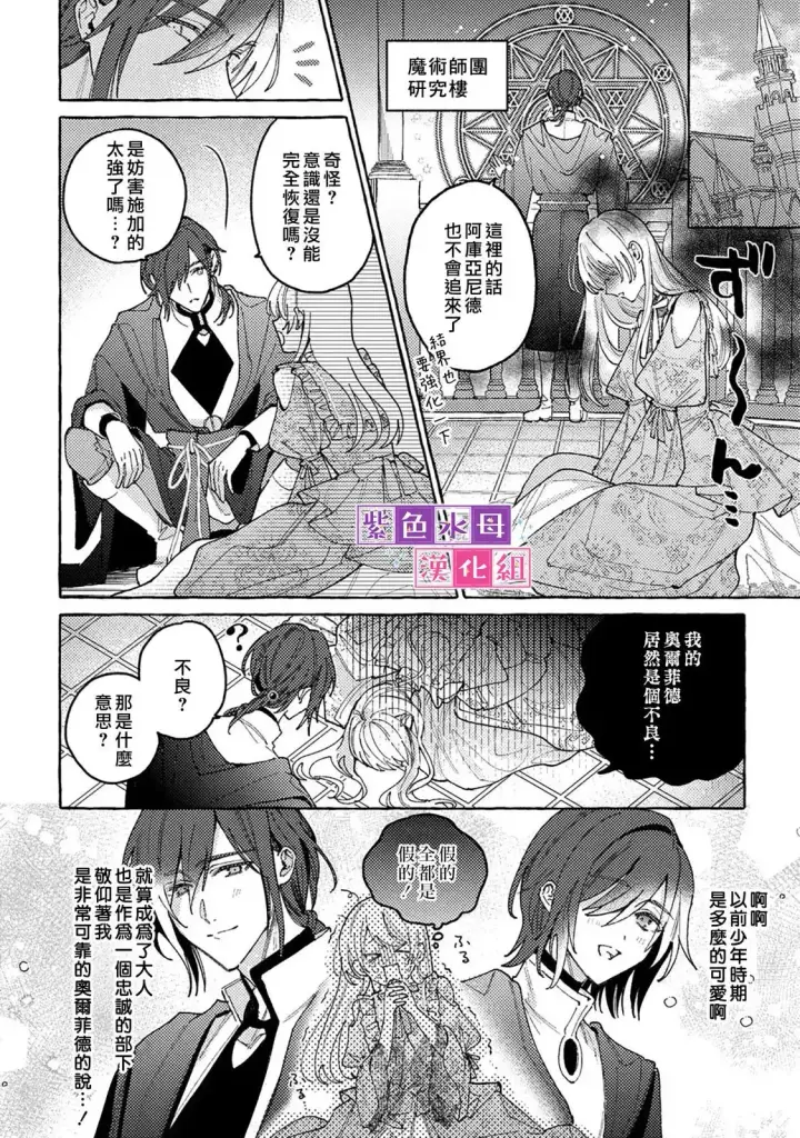 漫画《转生公主比起爱更想要领地所以期望政治联姻！》第7.1话第10张图