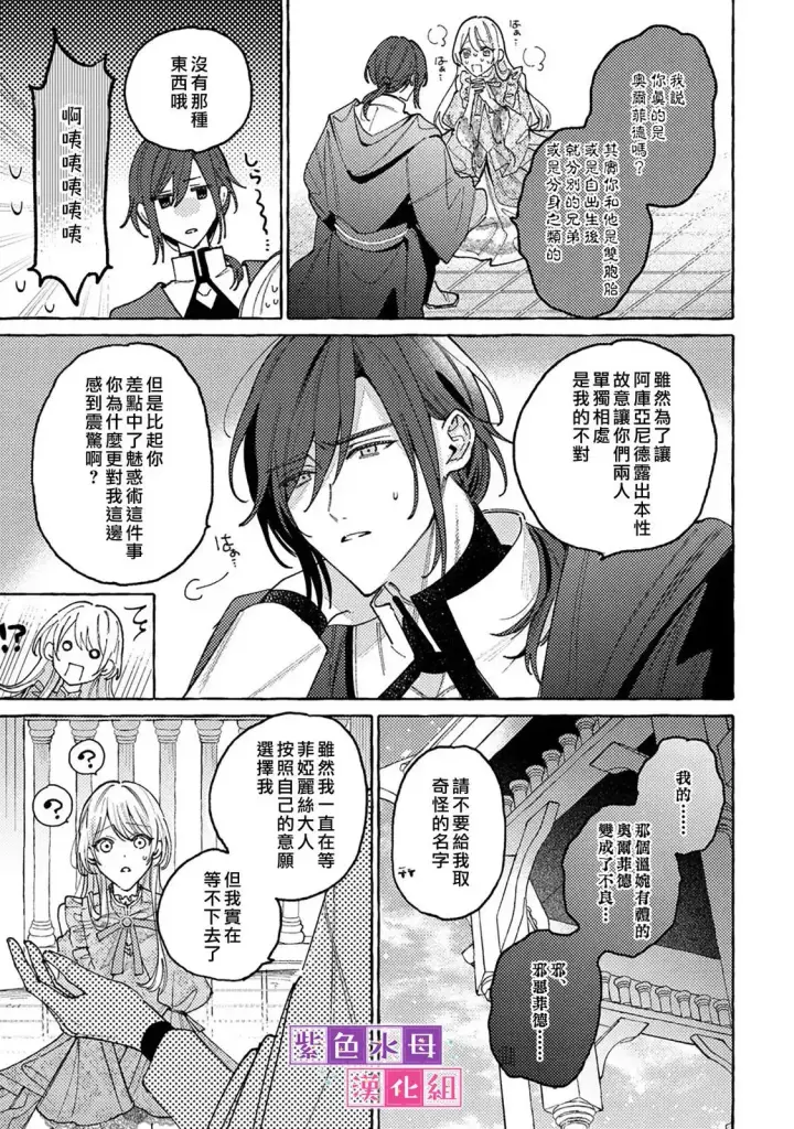 漫画《转生公主比起爱更想要领地所以期望政治联姻！》第7.1话第11张图