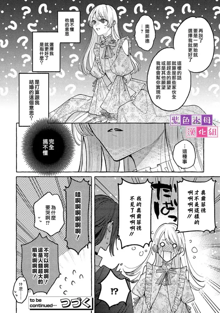 漫画《转生公主比起爱更想要领地所以期望政治联姻！》第7.1话第12张图