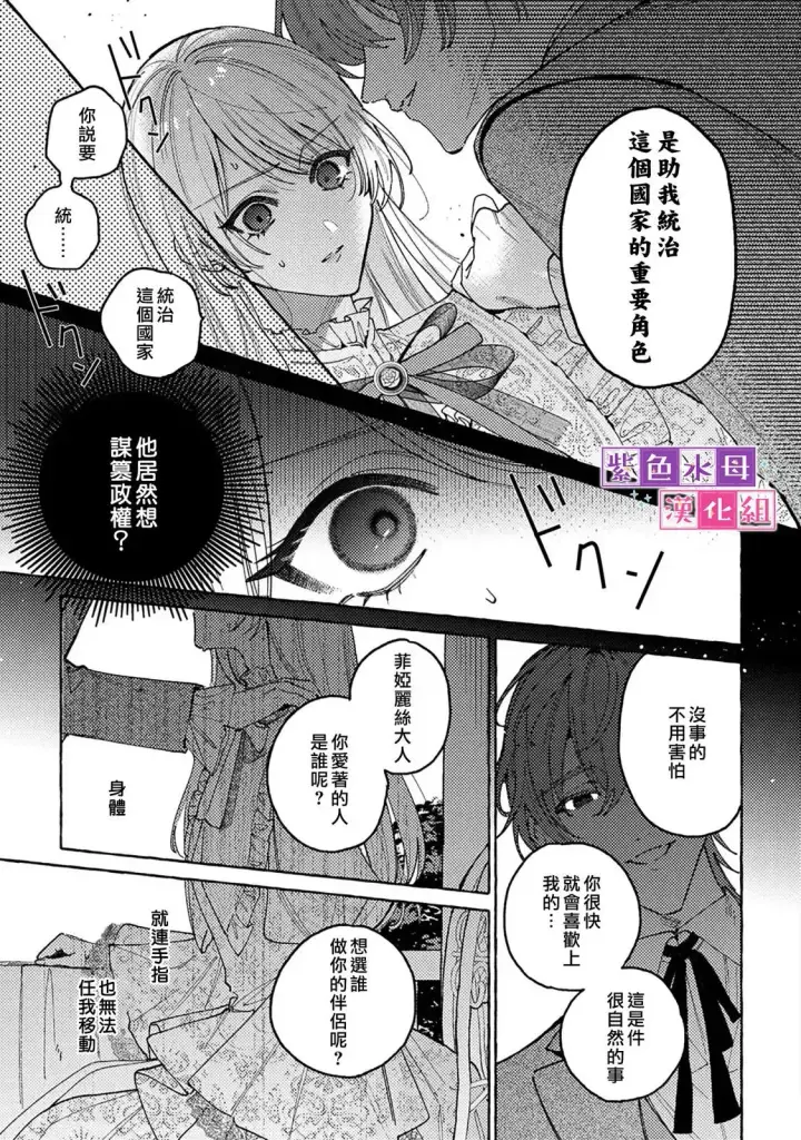 漫画《转生公主比起爱更想要领地所以期望政治联姻！》第7.1话第3张图