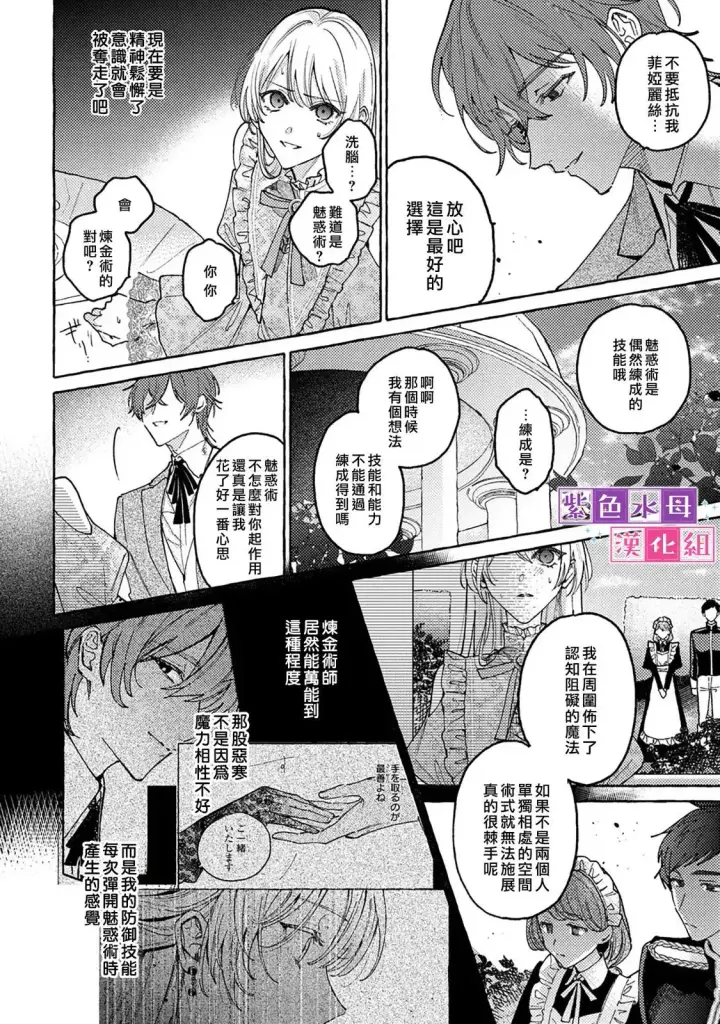 漫画《转生公主比起爱更想要领地所以期望政治联姻！》第7.1话第4张图