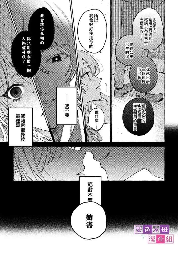 漫画《转生公主比起爱更想要领地所以期望政治联姻！》第7.1话第5张图