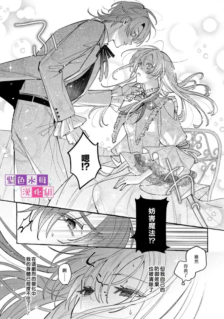 漫画《转生公主比起爱更想要领地所以期望政治联姻！》第7.1话第6张图