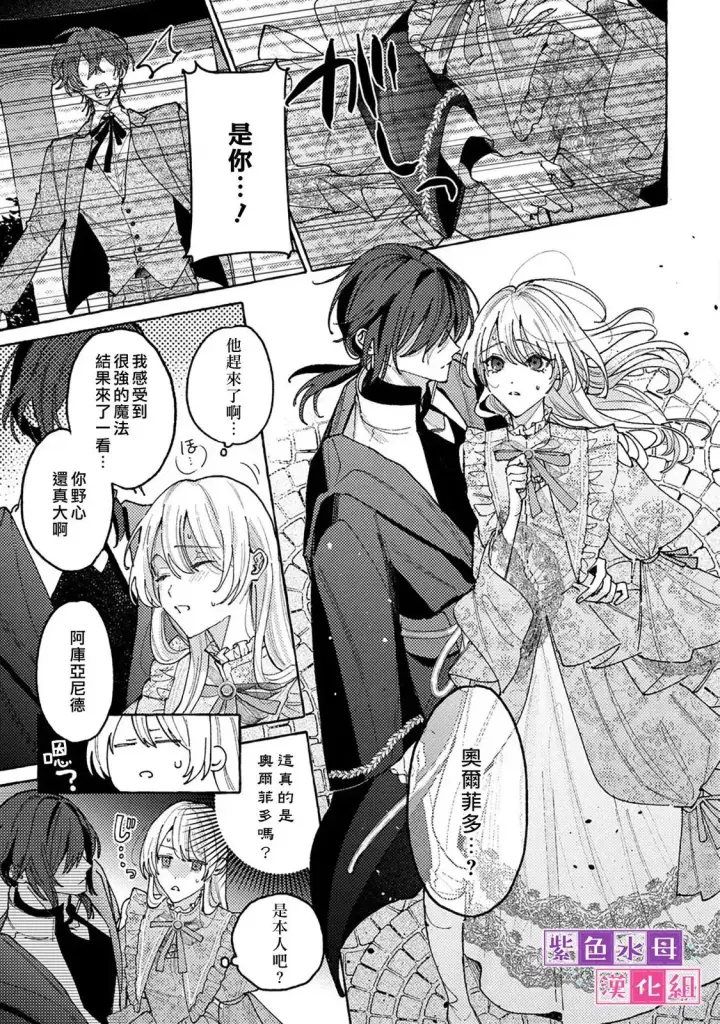 漫画《转生公主比起爱更想要领地所以期望政治联姻！》第7.1话第7张图