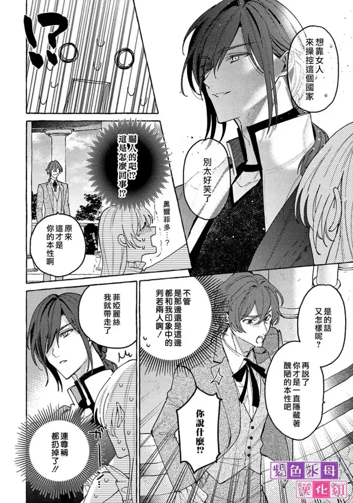 漫画《转生公主比起爱更想要领地所以期望政治联姻！》第7.1话第8张图