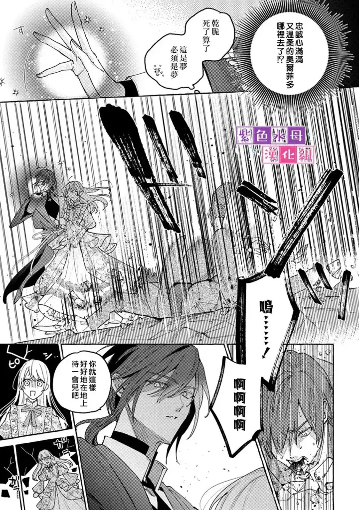 漫画《转生公主比起爱更想要领地所以期望政治联姻！》第7.1话第9张图