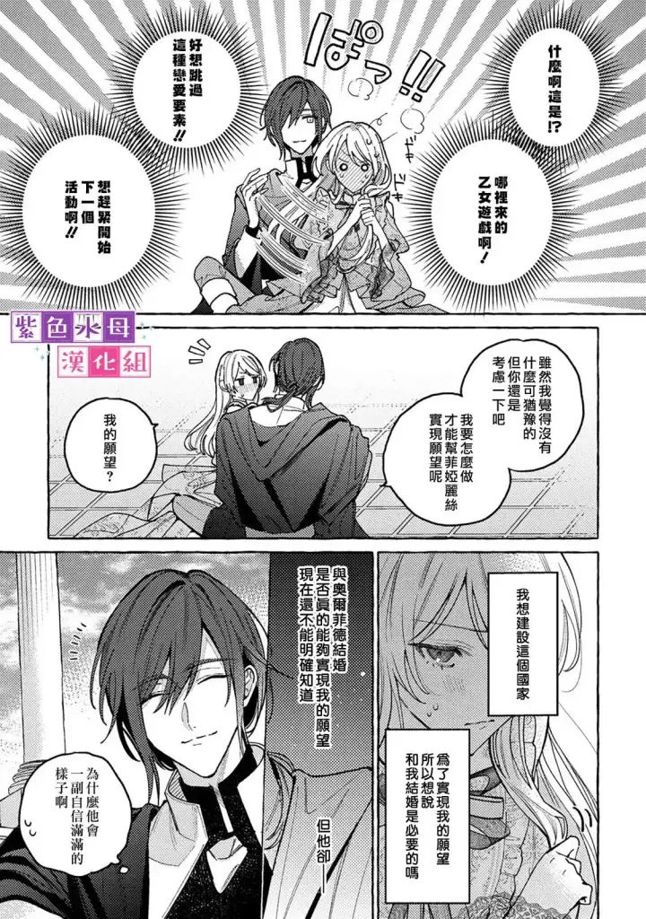 漫画《转生公主比起爱更想要领地所以期望政治联姻！》第7.2话第11张图