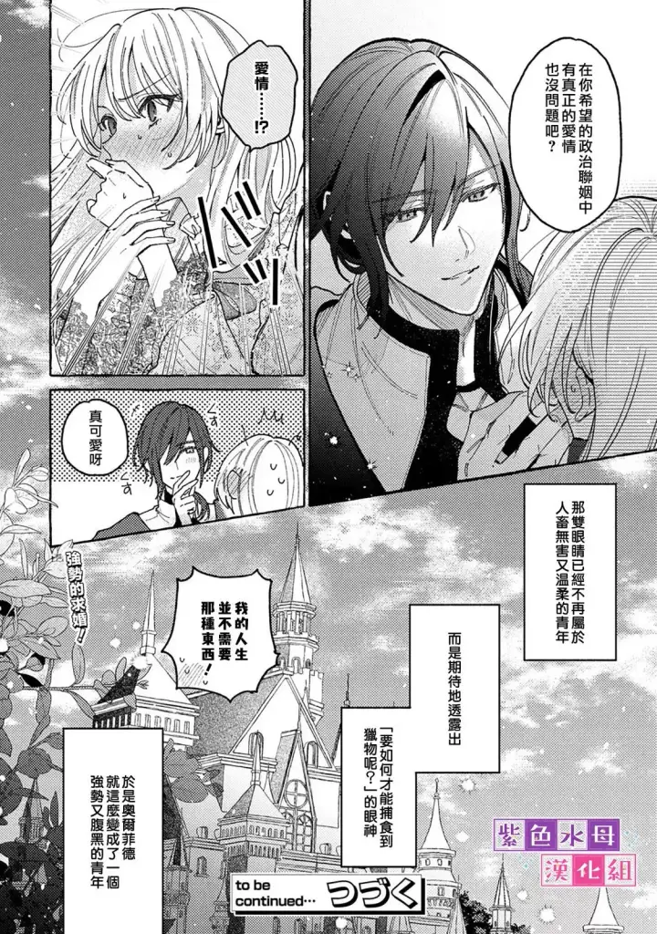 漫画《转生公主比起爱更想要领地所以期望政治联姻！》第7.2话第13张图