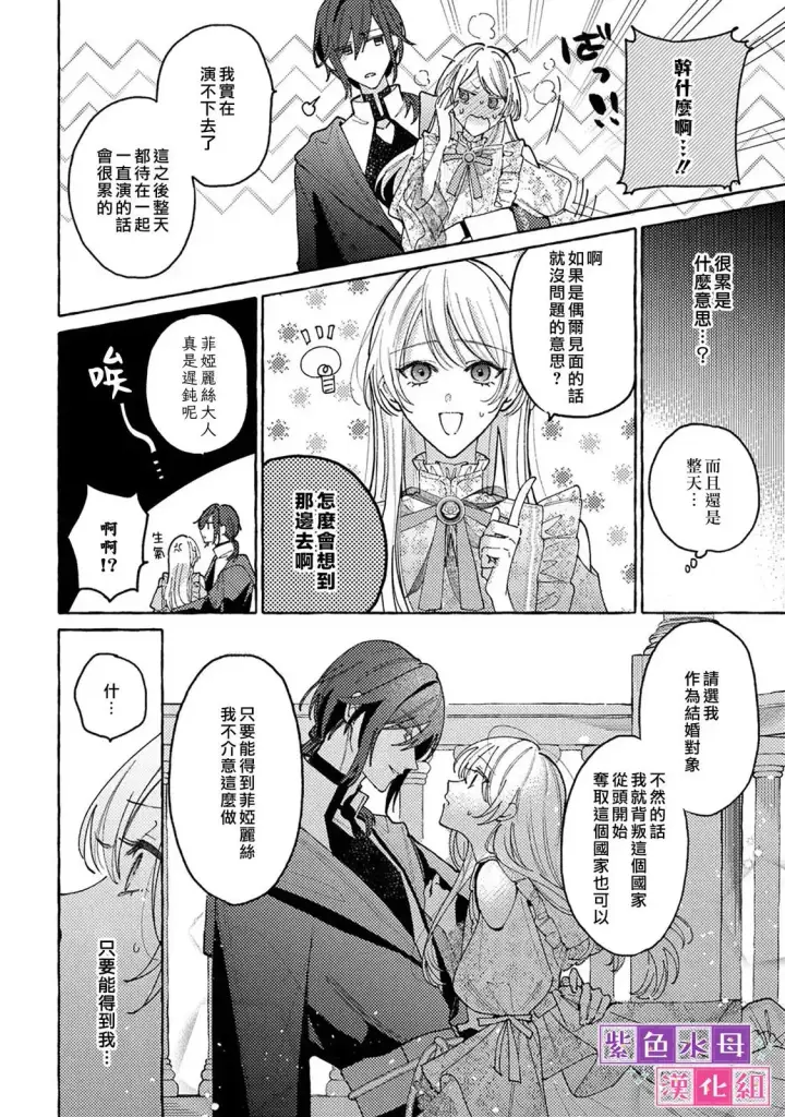 Net Crawling 《转生公主比起爱更想要领地所以期望政治联姻!》第7.2话 - 免费在线阅读(未删减/高清全彩) - 神奇漫画「自动翻页」