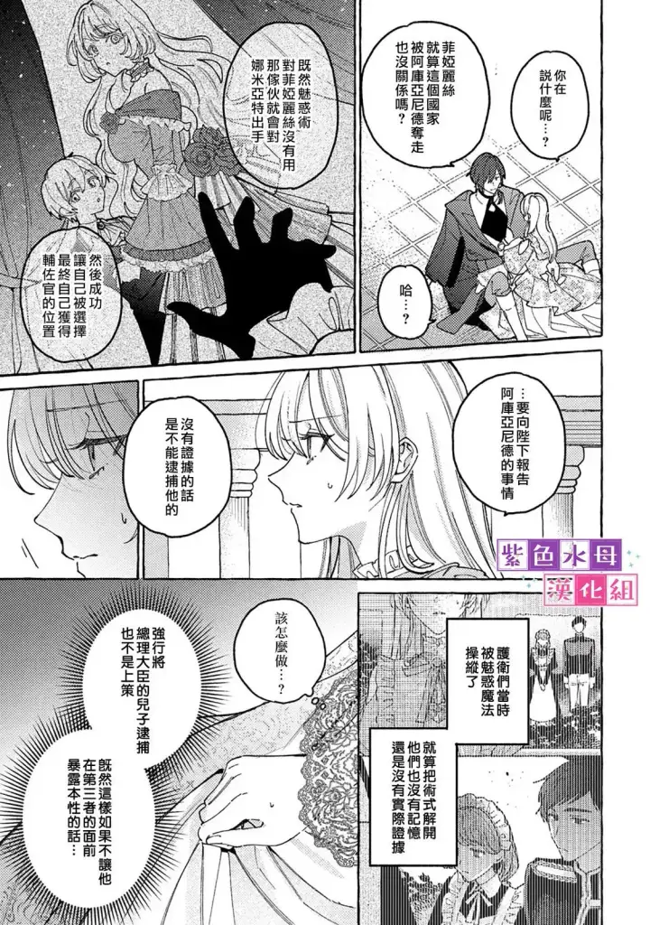 漫画《转生公主比起爱更想要领地所以期望政治联姻！》第7.2话第3张图