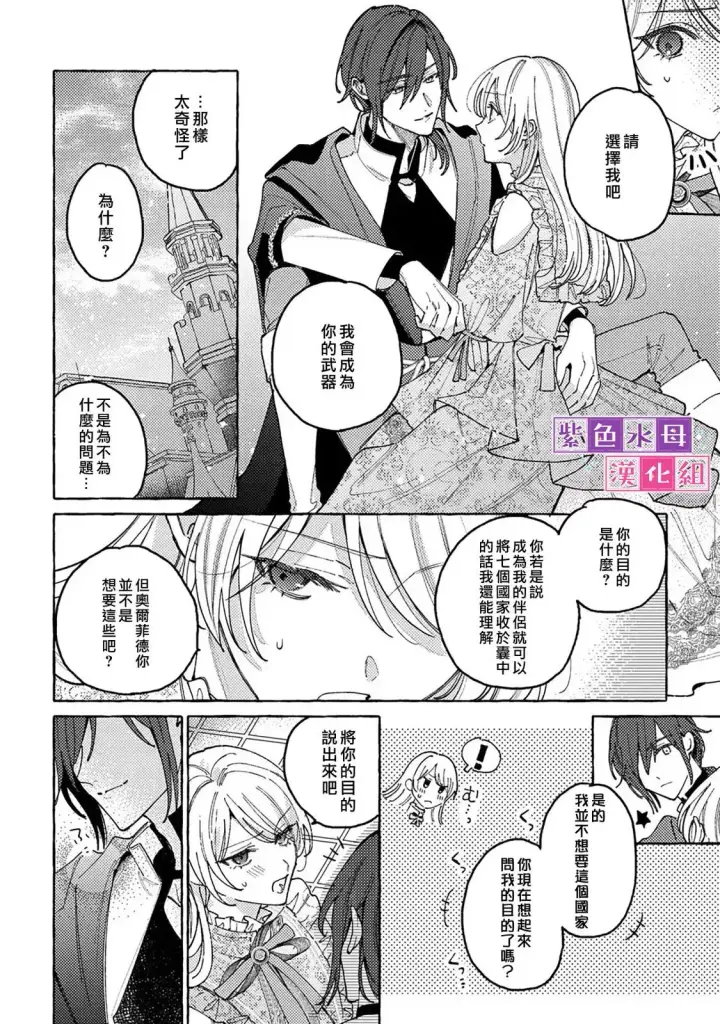 漫画《转生公主比起爱更想要领地所以期望政治联姻！》第7.2话第4张图