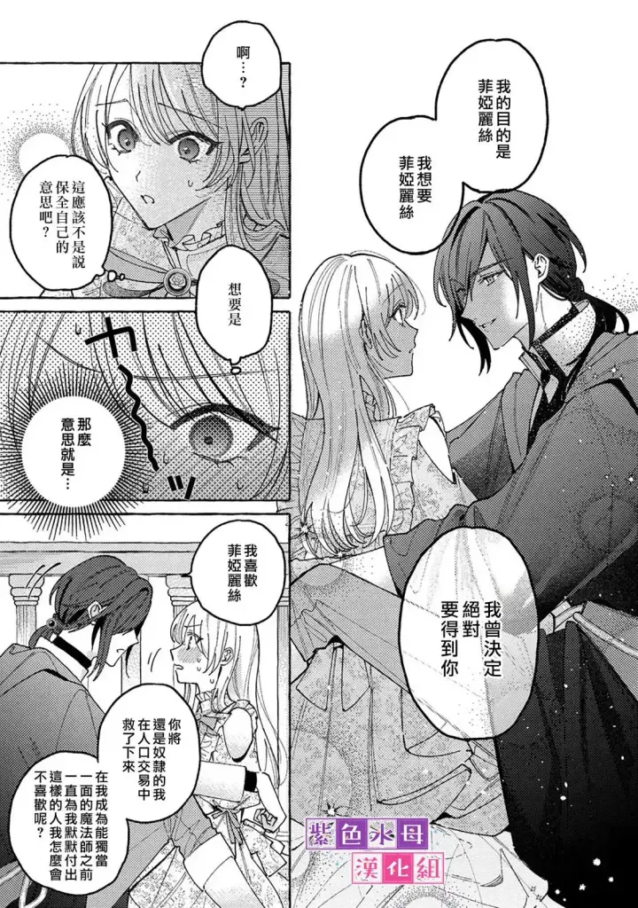 漫画《转生公主比起爱更想要领地所以期望政治联姻！》第7.2话第5张图